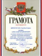 Грамота